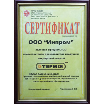 Сертифікат офіційного представника