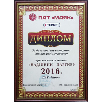 Сертифікат надійного партнера