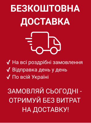 Безкоштовна доставка товарів Термія по Україні