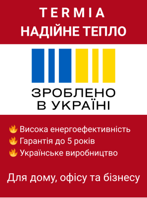 Termia -  надійне тепло для дому, офісу, бізнесу